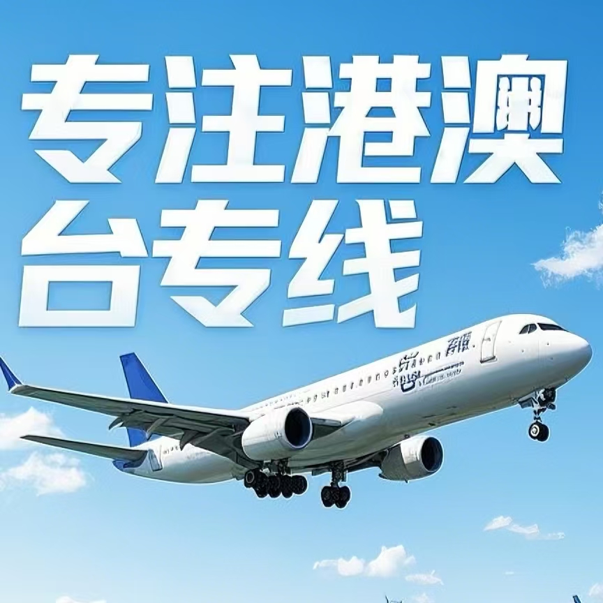 盐山县到台湾航空运输